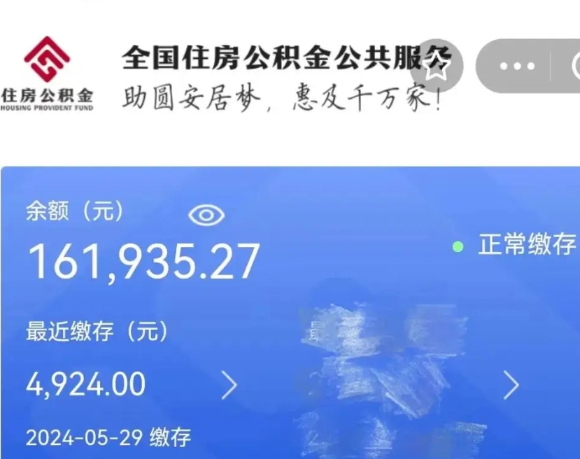 简阳公积金离职半年后才能取吗（离职后公积金一定要半年后才能提取码）